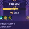SoloSoul公會