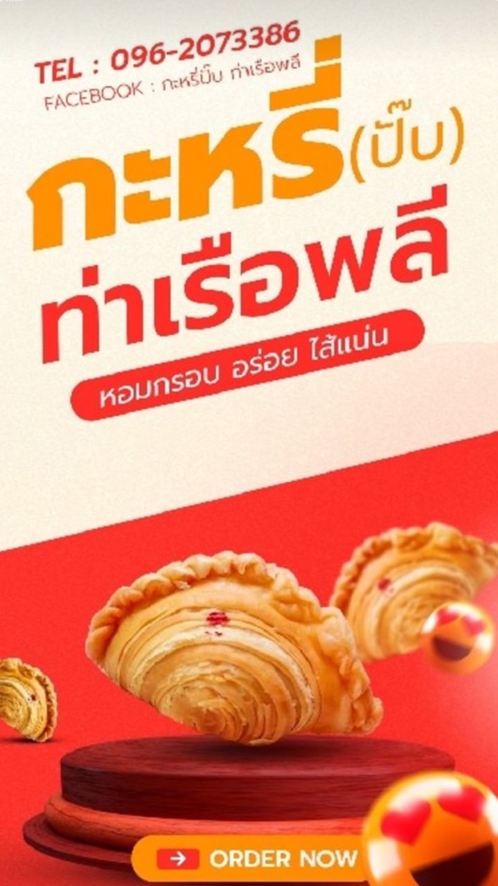 กลุ่มสั่งขนมกระหรี่ปั๊บ WW2