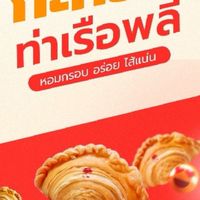 กลุ่มสั่งขนมกระหรี่ปั๊บ WW2