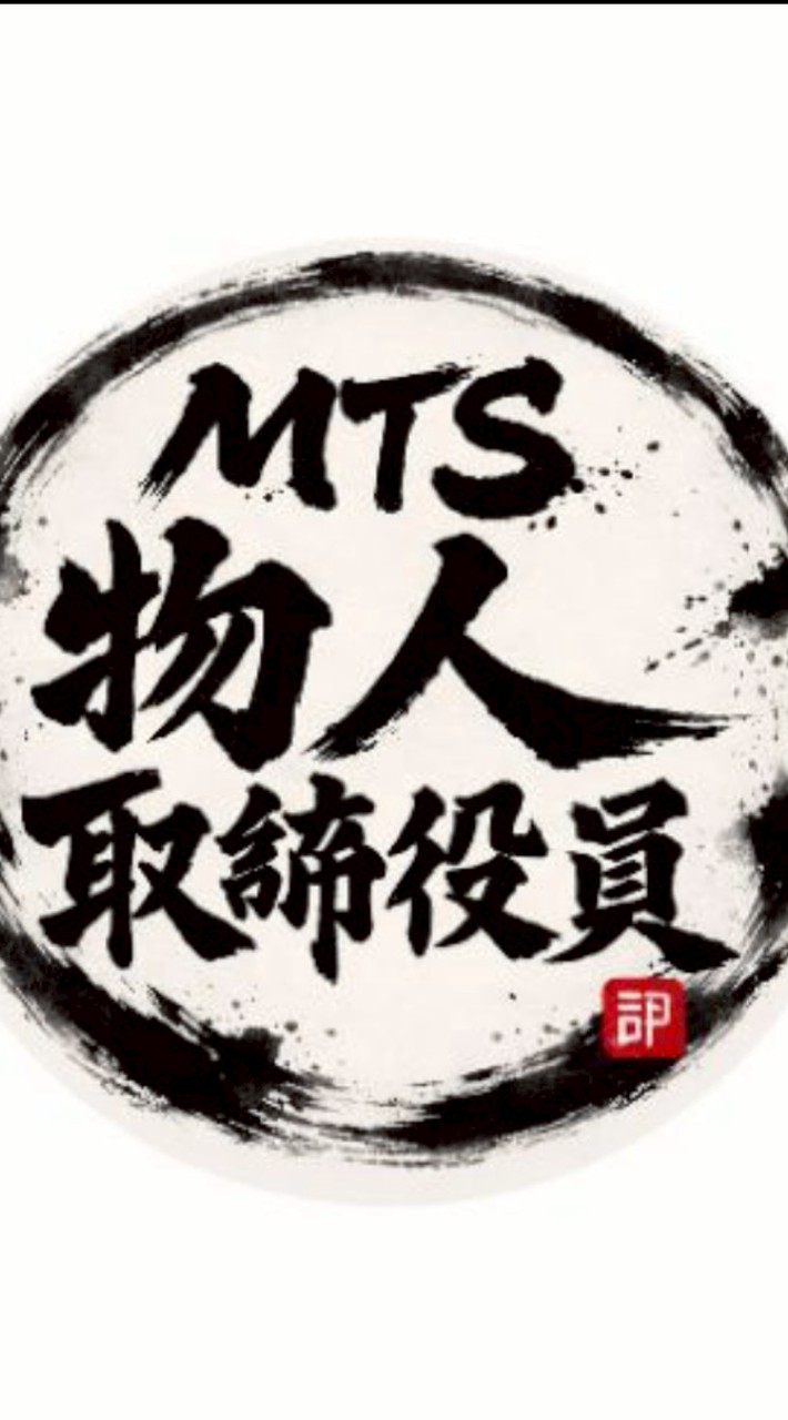 MTS物人取締役員