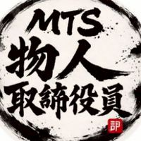 MTS物人取締役員