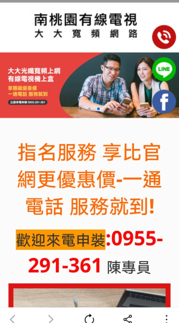 TBC南桃園｜大大寬頻         『預約裝機』 業務促銷              方案優惠