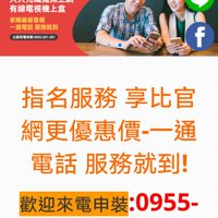 TBC南桃園｜大大寬頻         『預約裝機』 業務促銷              方案優惠