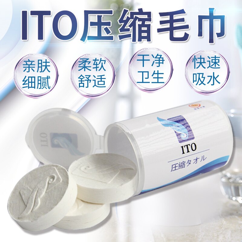 抖音網紅同款ito吸水純棉壓縮毛巾旅游便攜一次性糖果洗臉巾