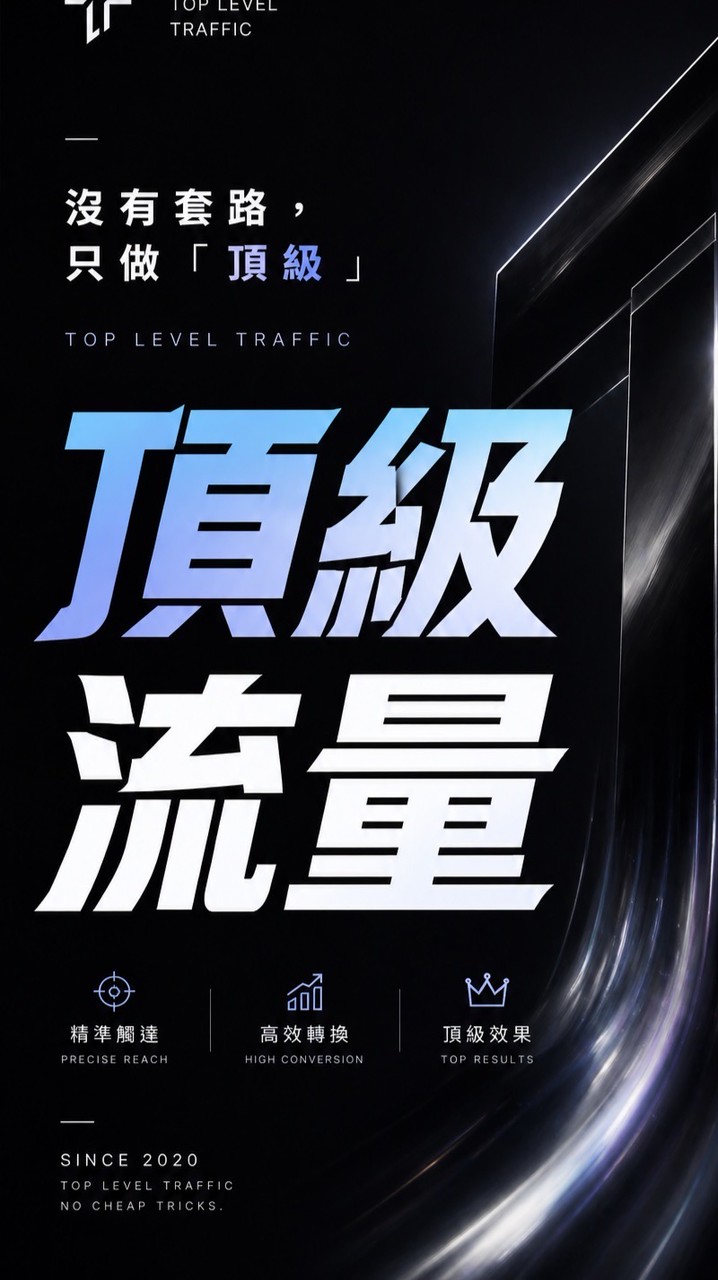 頂級流量-自媒體獲客