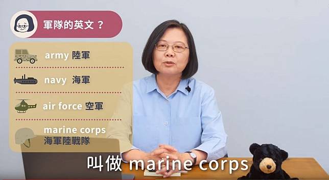 保衛台灣的英文怎麼說 三軍統帥親自告訴你 自由電子報 Line Today