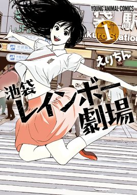 描かないマンガ家 描かないマンガ家 1巻 えりちん Line マンガ