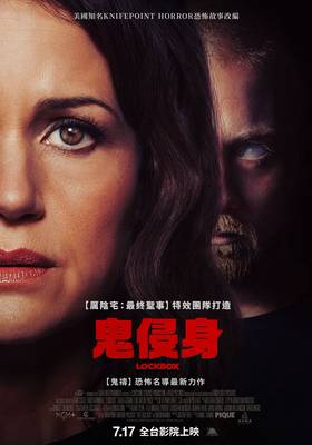 鬼侵身
