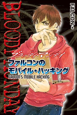 ｂｌｏｏｄｙ ｍｏｎｄａｙ ｂｌｏｏｄｙ ｍｏｎｄａｙ １１ 龍門諒 恵広史 Line マンガ