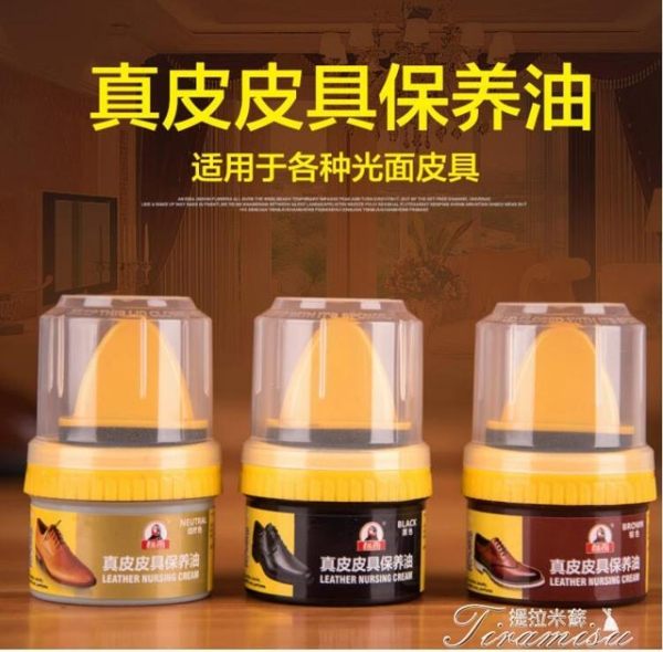 皮革保養油-保養油膏體皮鞋上光清潔黑色棕色皮衣油護理皮革 提拉米蘇