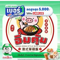 【อิ่มคุ้ม】อาหารจานเดียวbyเชฟฮ่องกงซอยตั้งสินมหิดล