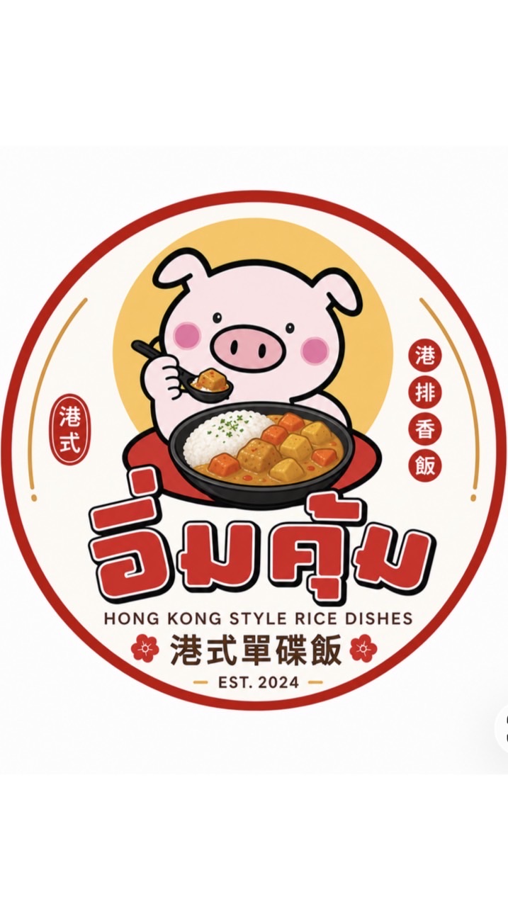 【อิ่มคุ้ม】อาหารจานเดียวbyเชฟฮ่องกงซอยตั้งสินมหิดล
