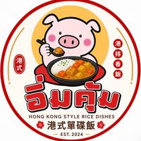 【อิ่มคุ้ม】อาหารจานเดียวbyเชฟฮ่องกงซอยตั้งสินมหิดล