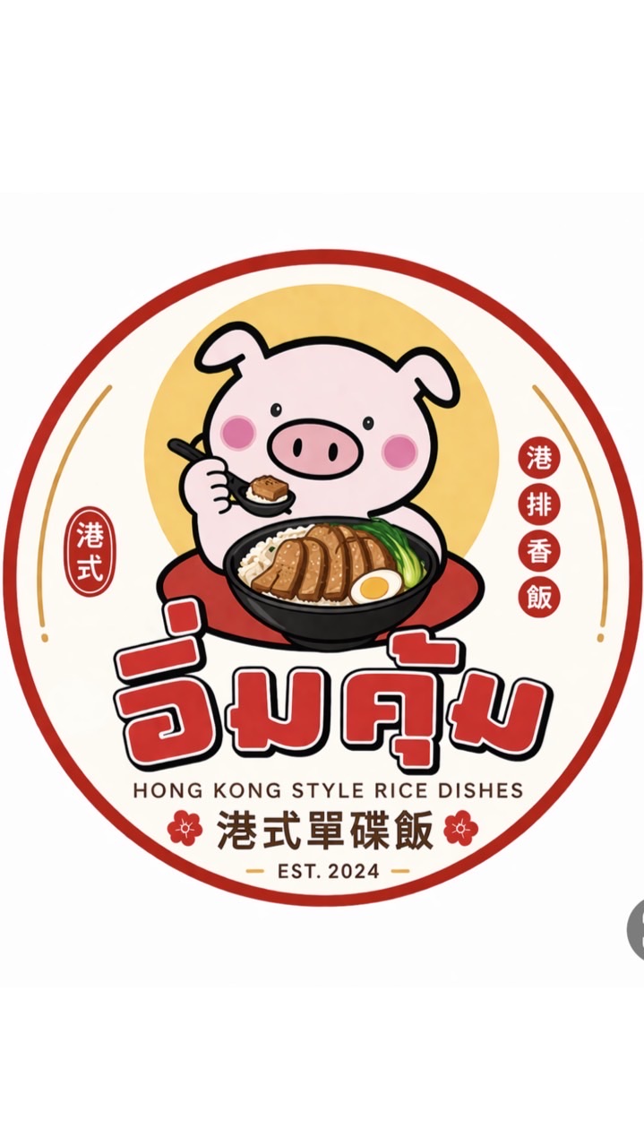 【อิ่มคุ้ม】อาหารจานเดียวbyเชฟฮ่องกงซอยตั้งสินมหิดล