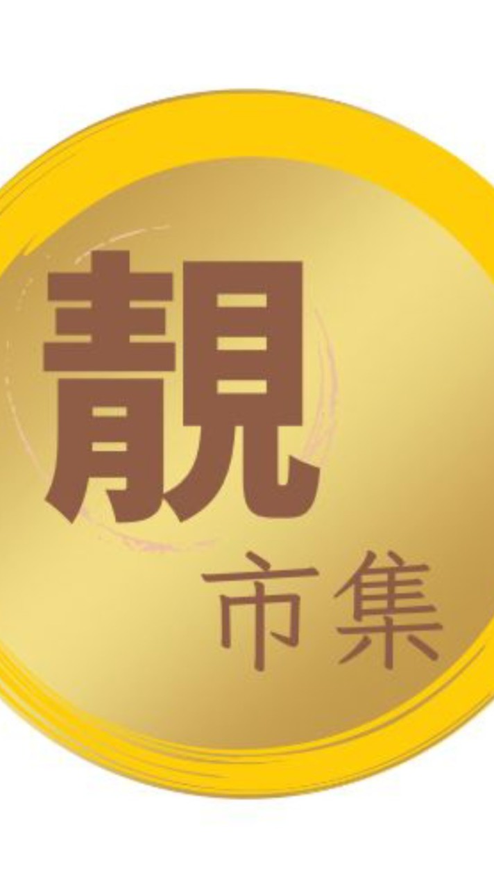🌿靚市集招商好報🍀