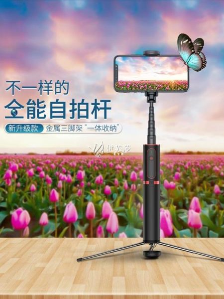 藍牙自拍桿通用型無線遙控蘋果8拍照神器便攜式手機網紅直播支架v
