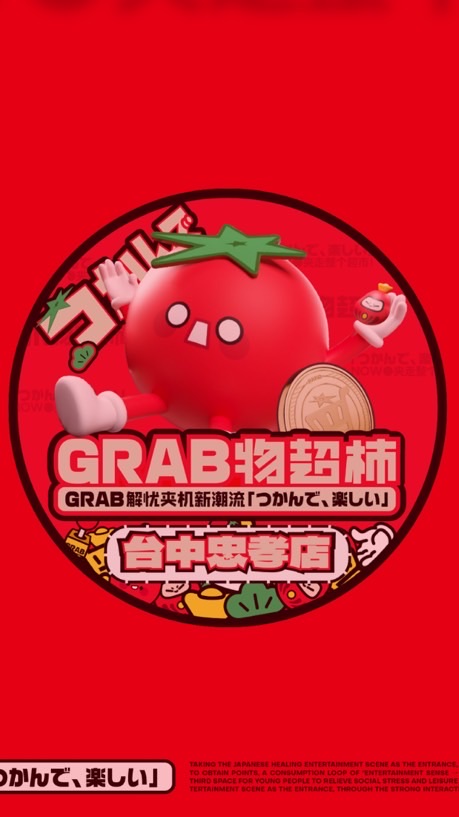 GRAB物超柿 - 台中忠孝店