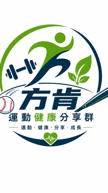 方肯運動健康分享群