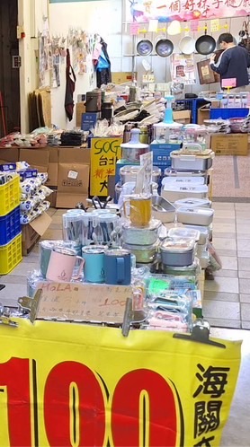 百貨精品五金