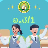 อนุบาล 3/1