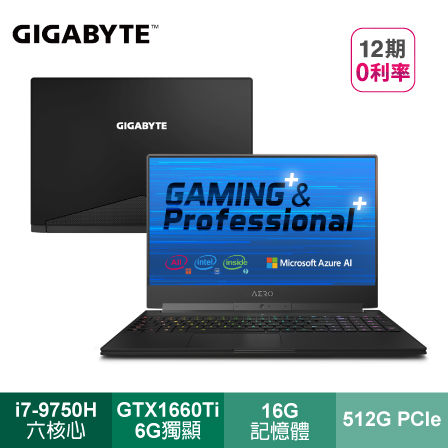 【GIGABYTE】 AERO 15 Classic-SA-2K716GE5P 電競筆電 (i7-9750H/GTX 1660Ti 6G/16GB/512G PCIe/15.6吋FHD/W10Pro/