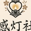 感灯社｜映画級アニメ制作プロジェクト
