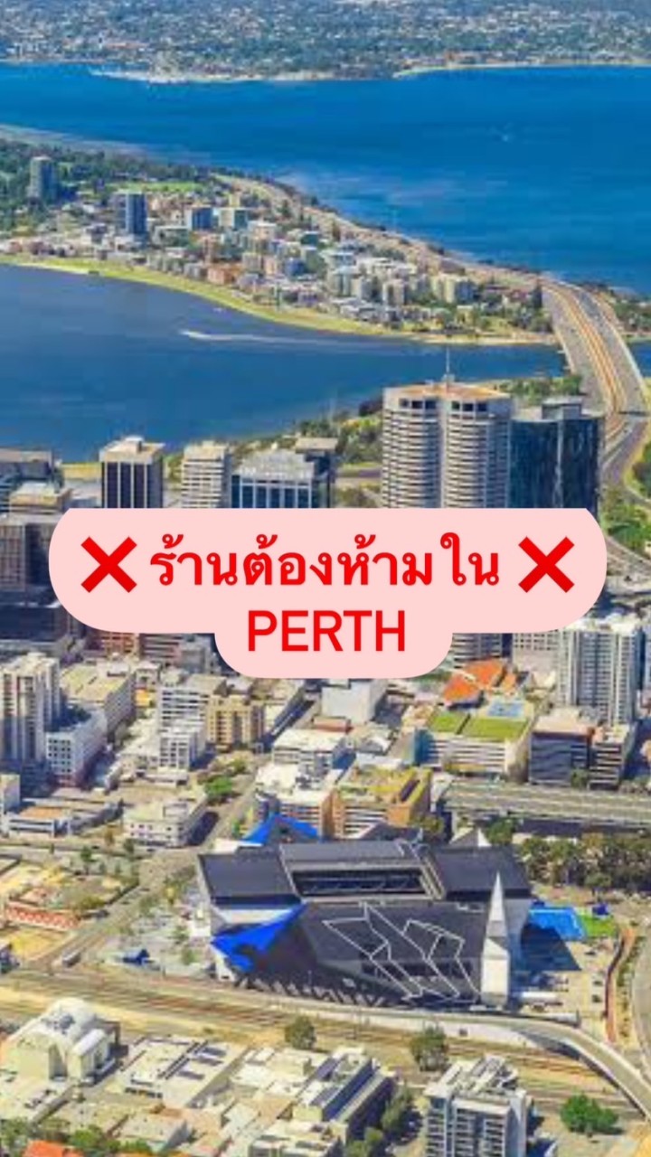 ❌ร้านต้องเลี่ยงใน Perth❌