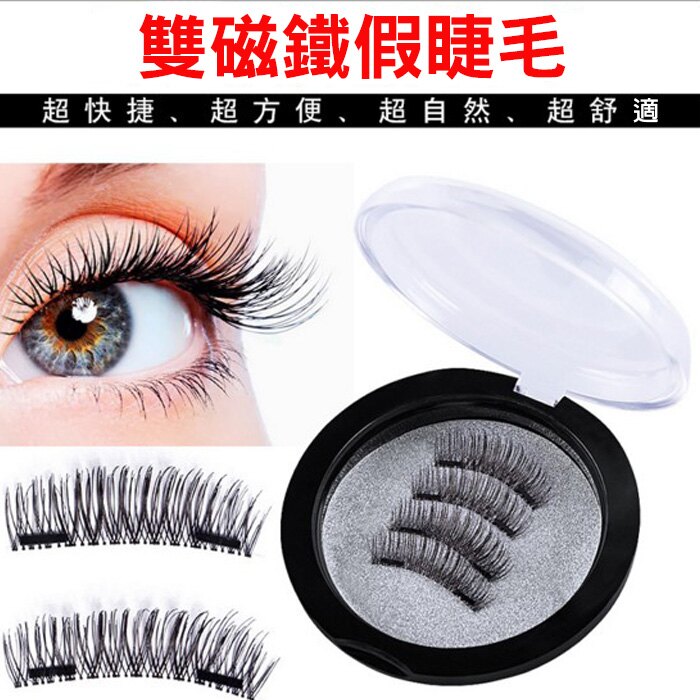 糖衣子輕鬆購【DZ0404】3D雙磁鐵假睫毛磁力吸鐵石免膠水防過敏 磁吸3D假睫毛