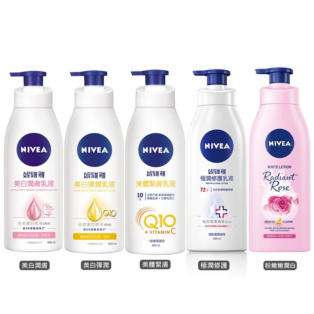 妮維雅美白/彈潤/美體/極潤 乳液 350ml/400ml