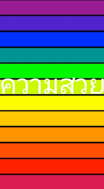 นำ ความ สวย💕💓💖❤️💘💗💙💚💛💗💘❤️💓💕💖💗💙💚💛🧡💜🖤💝💞💟❣️