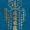 〔健康就是財富〕快樂分享群