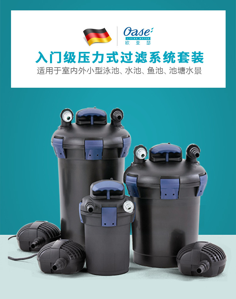 魚池過濾器 德國歐亞瑟魚池過濾器小型錦鯉池外置過濾桶三合一水循環過濾系統 免運