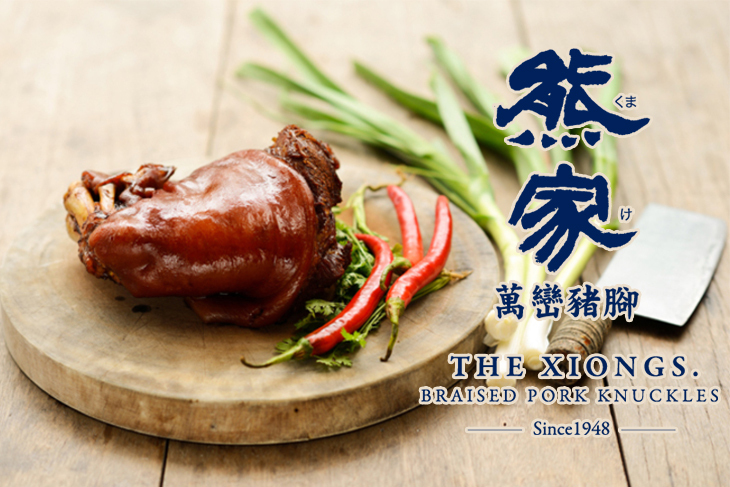 熊家豬腳 #GOMAJI吃喝玩樂券#電子票券