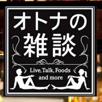 30代雑談部屋 〜みんなで話そう！〜