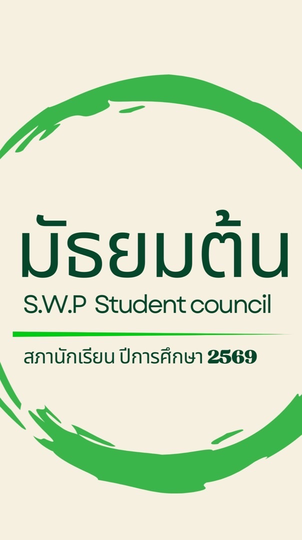 หัวหน้าห้อง ม. ต้น
