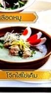 ร้านโจ๊กสยามคลอง6