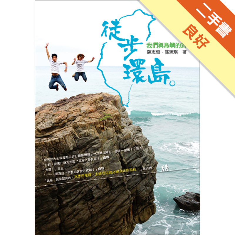 商品資料 作者：陳志恆．孫琬琪 出版社：華成圖書出版股份有限公司 出版日期：20140301 ISBN/ISSN：9789861922027 語言：繁體/中文 裝訂方式：平裝 頁數：0 原價：320 