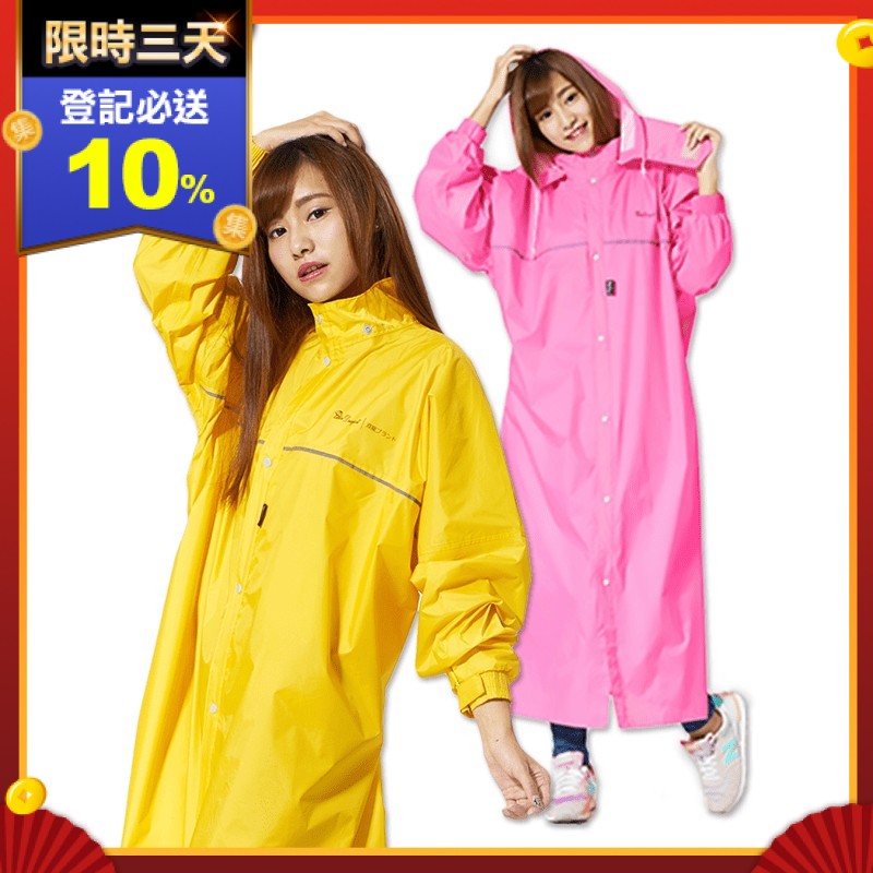 傳統雨衣又重又不防水穿了就像沒穿？讓人有乾脆淋雨的衝動！救星來了！超輕量史上最輕380g！亮色多彩！絕對防水！防水100％！讓你雨天暢行無阻！前開式，方便穿脫！前領大防護，加強防水！安全反光條，昏暗環