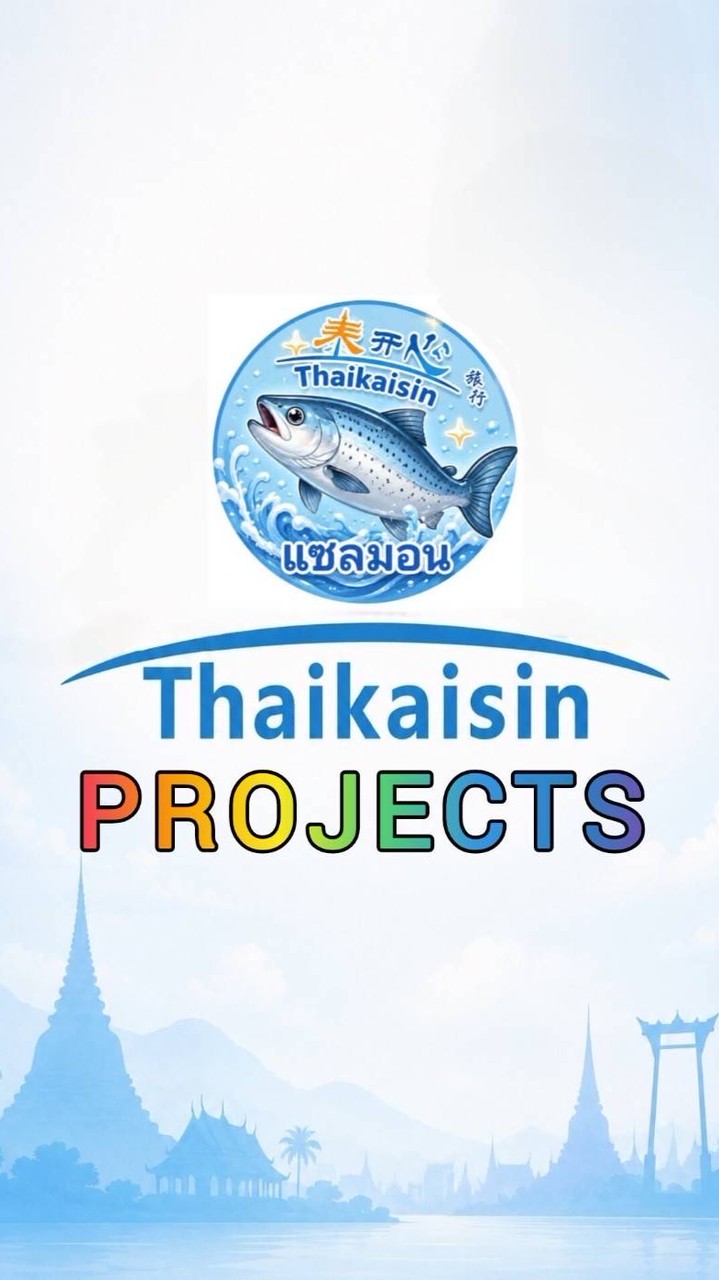 โต๊ะจีนไทยไคสิน PROJECTS
