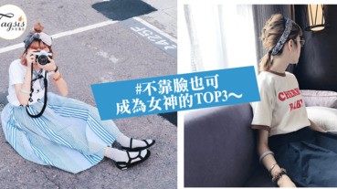 我們有顏值，但不只靠臉吃飯！最有才華和氣質的星座女TOP 3～男生都默默被迷倒