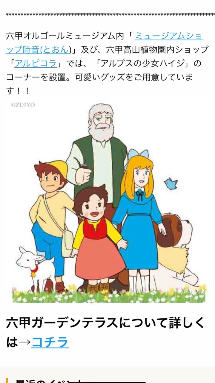 黒サバ アルプスの森のオープンチャット
