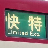 大手私鉄・Nゲージ好きの集会