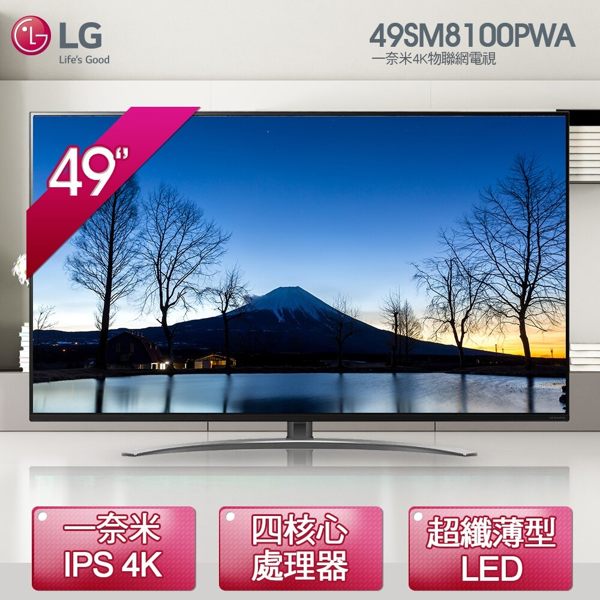 送Litv體驗卷【LG】49型 一奈米4K IPS智慧物聯網電視 (49SM8100PWA) (基本安裝/6期0利率)