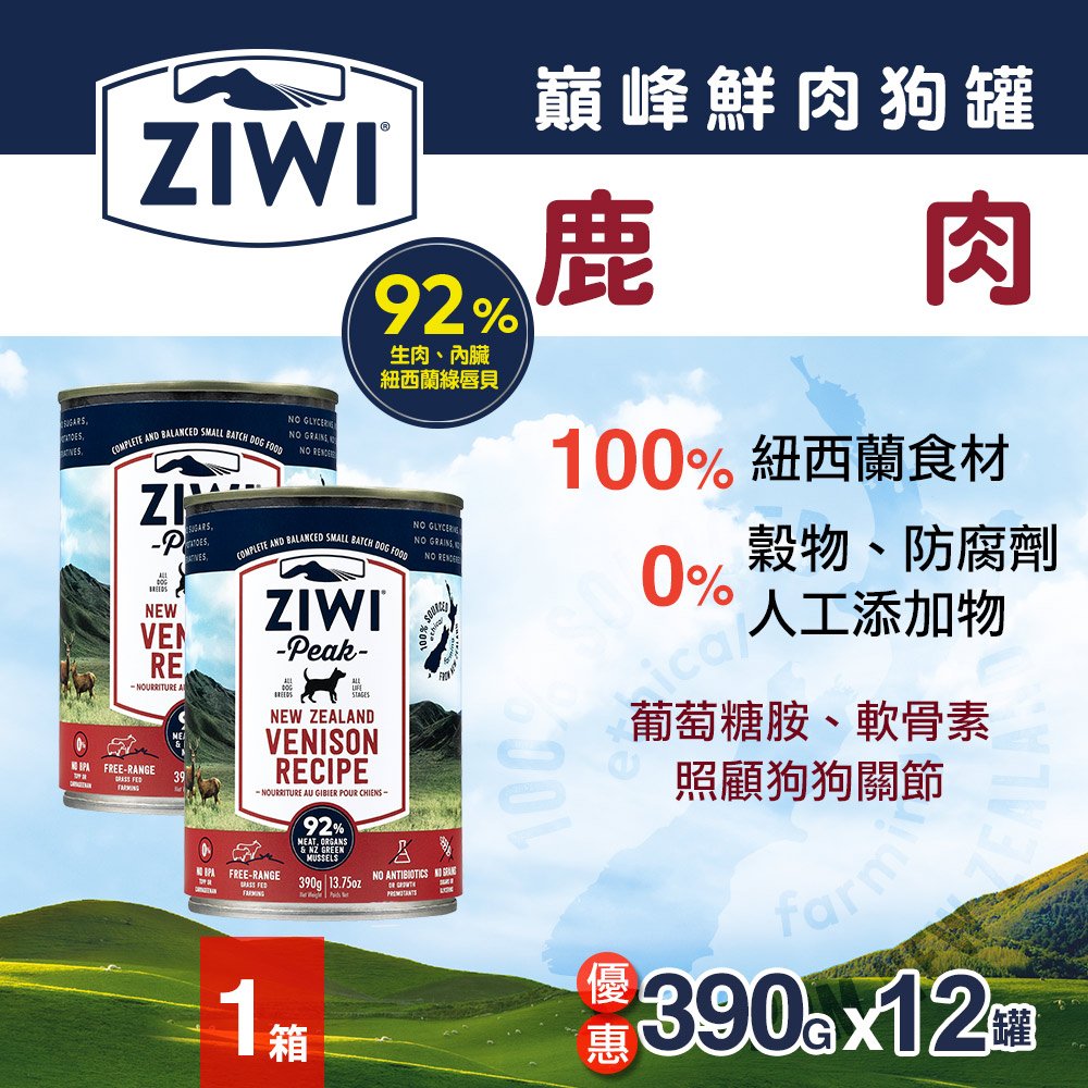 ZiwiPeak巔峰 92%鮮肉狗罐頭-鹿肉(390g-12罐)