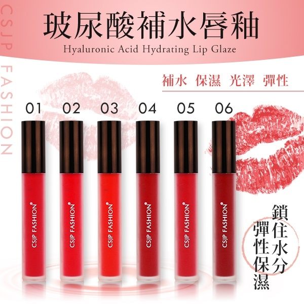 潮尚佳品 玻尿酸補水唇釉 4g (S031)【櫻桃飾品】【30569】