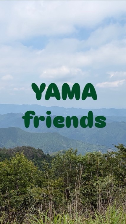 YAMA friends~今度の山のお供を探すコミュニティ~