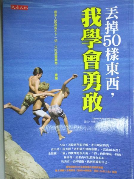【書寶二手書T1／心靈成長_NQA】丟掉50樣東西我學會勇敢_蓋兒‧布蘭克