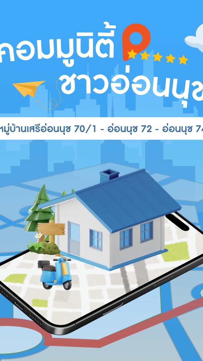 คอมมูนิตี้หมู่บ้านเสรีอ่อนนุช 70/1 - อ่อนนุช 72,74