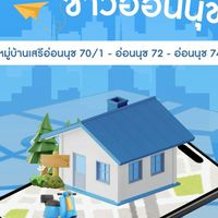 คอมมูนิตี้หมู่บ้านเสรีอ่อนนุช 70/1 - อ่อนนุช 72,74