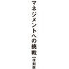 745一倉定チャンネル・一倉定研究会